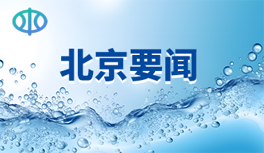 [北京]北京顺义区：突出重点 全力实施地下水超采综合治理